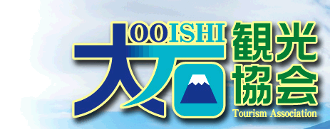 大石観光協会　大石近隣の遊び場所