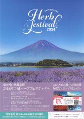 2024ハーブフェスティバル