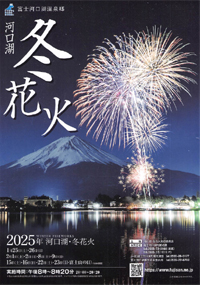 冬花火の様子